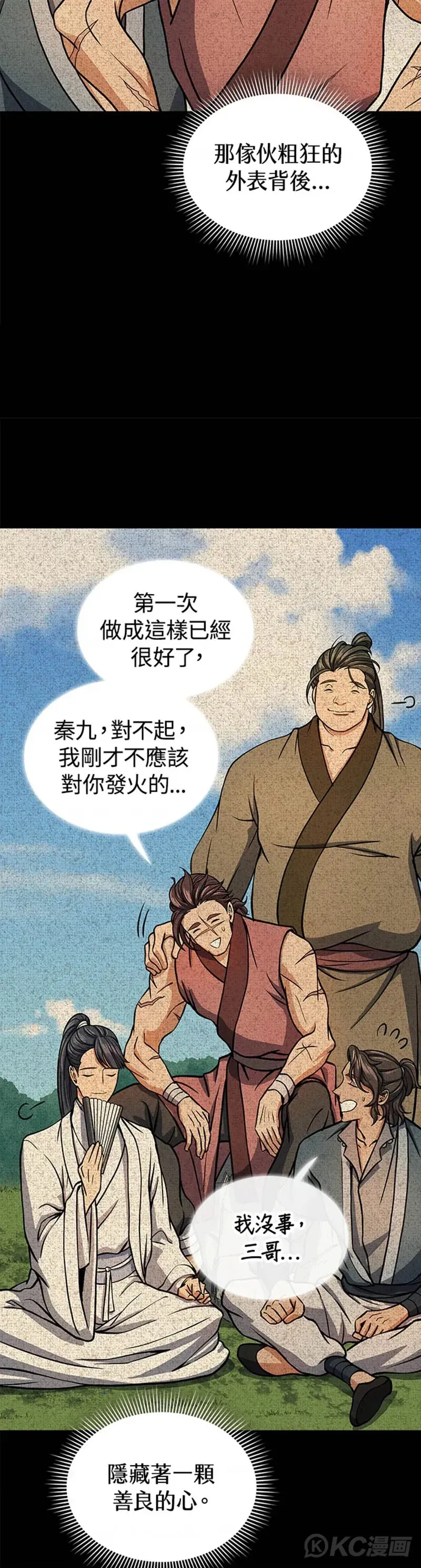 风云客栈漫画,第27话5图