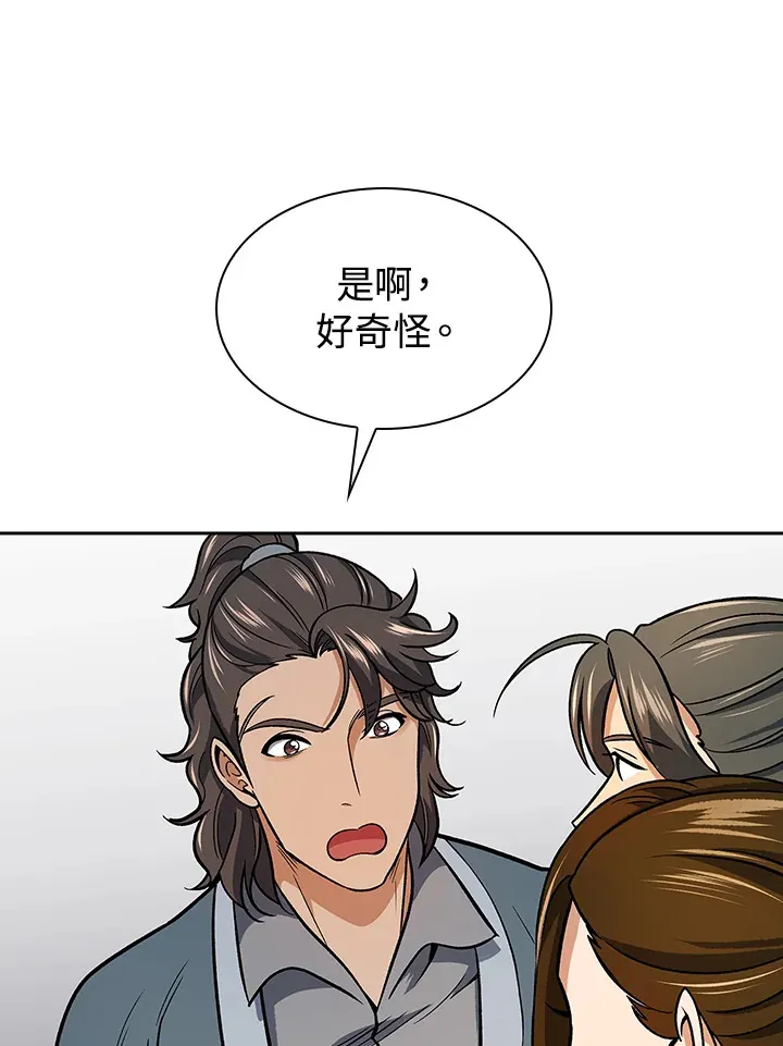 风云客栈漫画,第73话1图