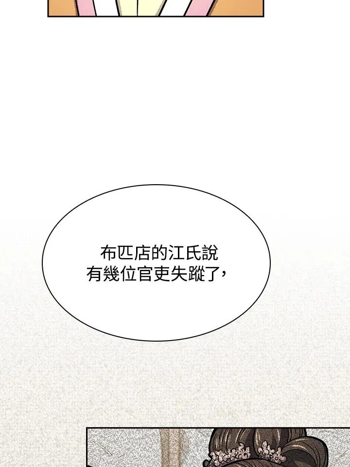 风云客栈漫画,第73话4图