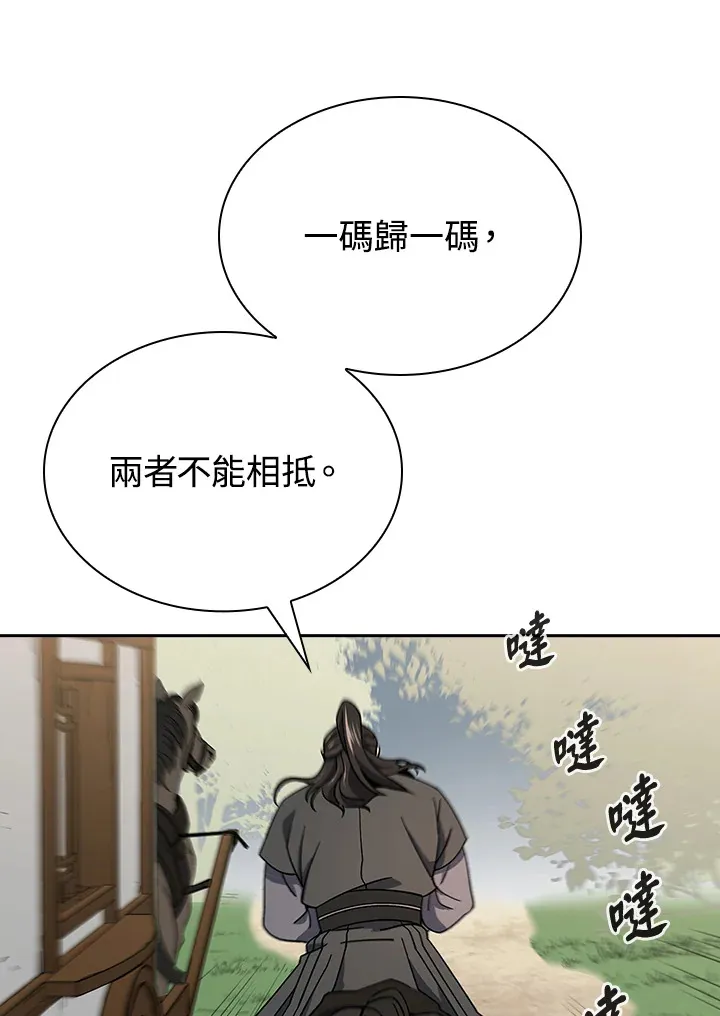 风云客栈漫画,第92话4图