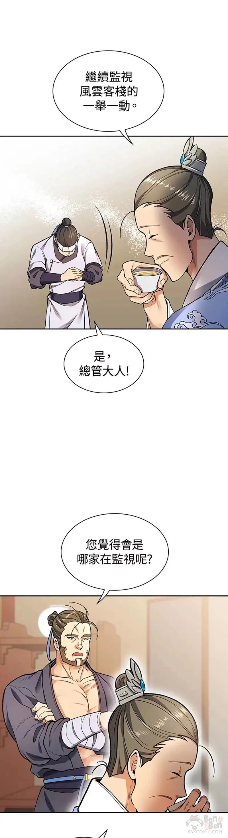 风云客栈漫画,第11话5图