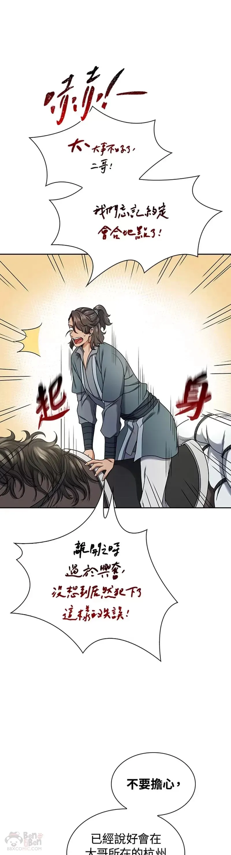 风云客栈漫画,第16话1图