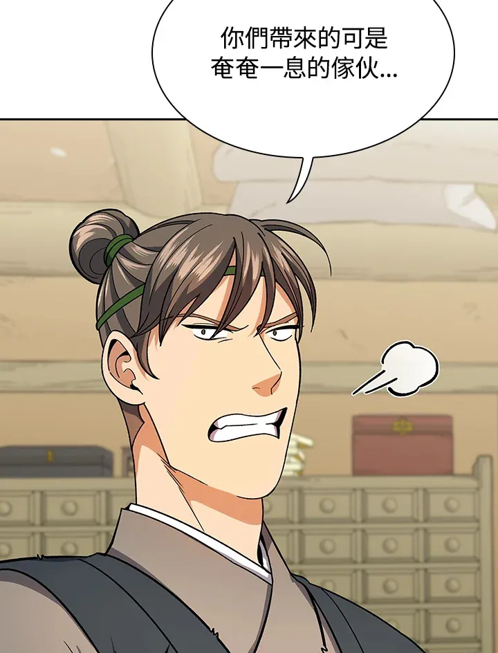 风云客栈漫画,第80话3图