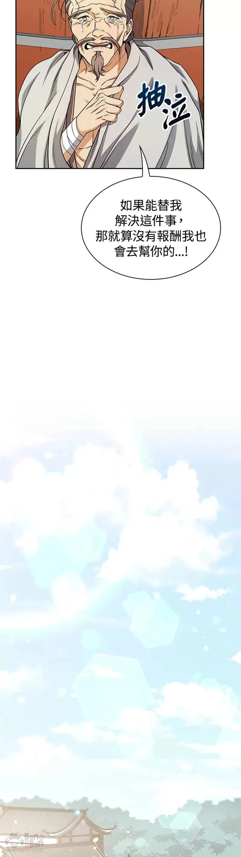 风云客栈漫画,第21话2图