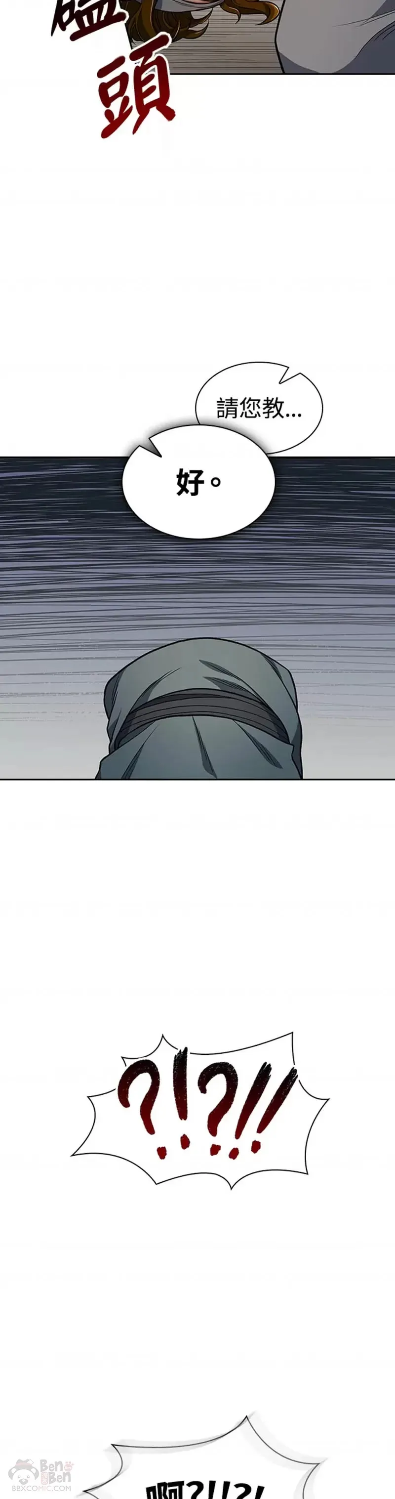 风云客栈漫画,第14话3图