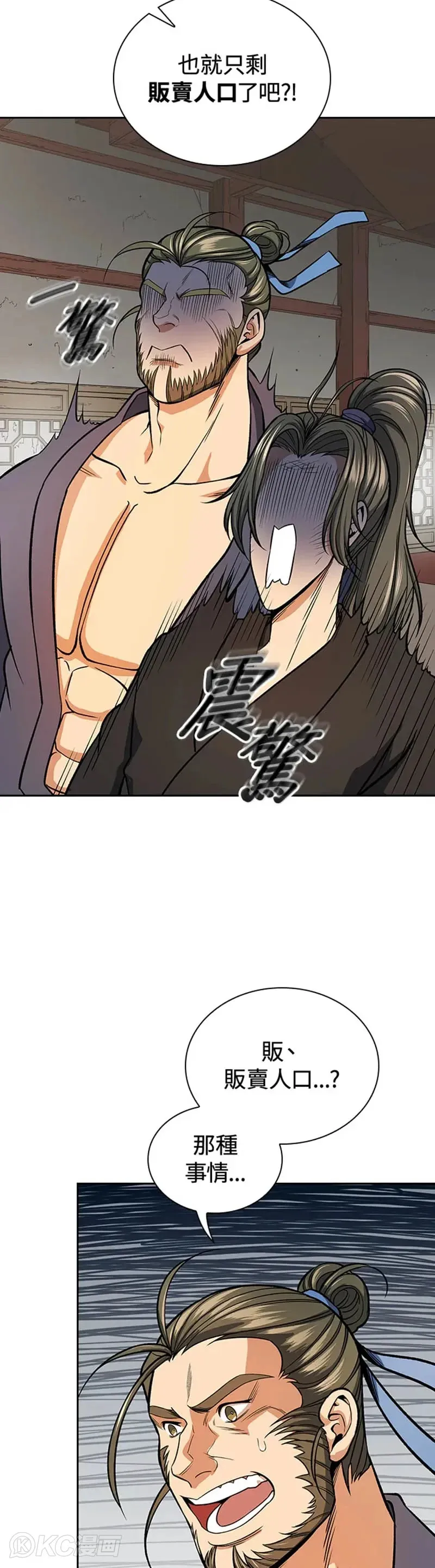 风云客栈漫画,第28话2图