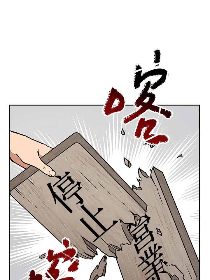 风云客栈漫画,第51话1图