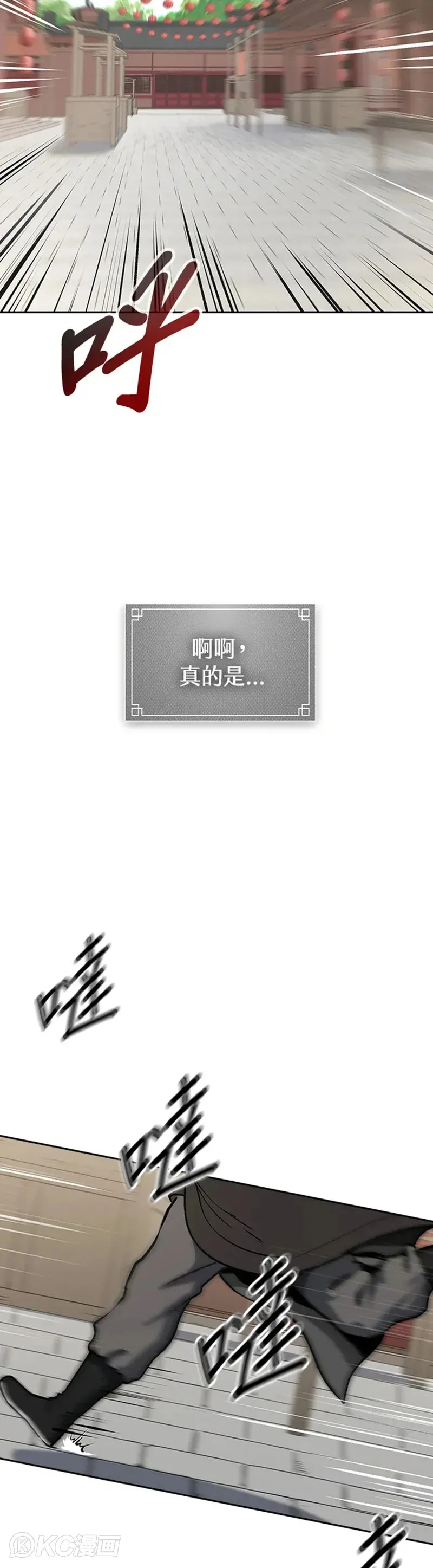 风云客栈漫画,第24话2图