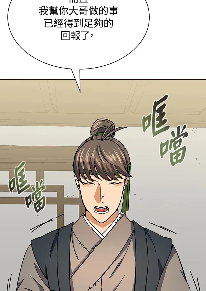 风云客栈漫画,第92话1图