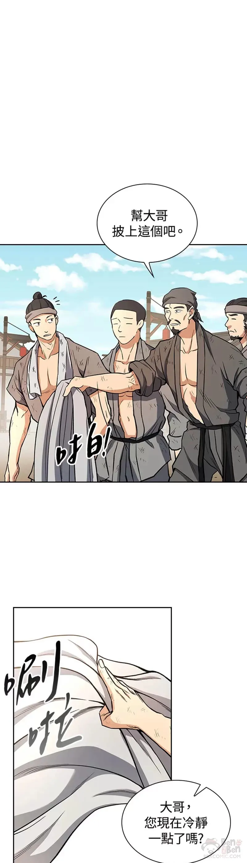 风云客栈漫画,第20话1图