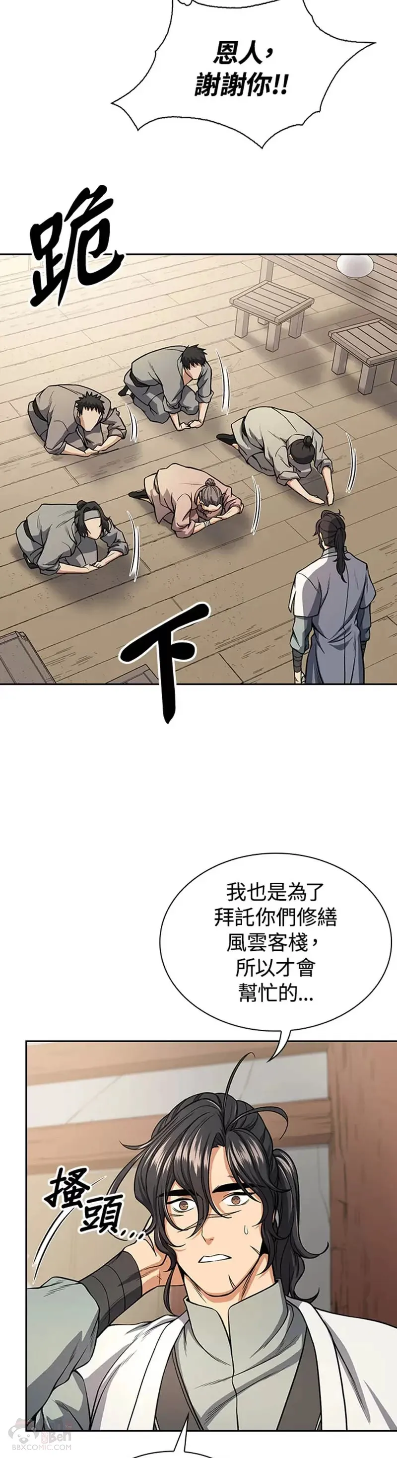 风云客栈漫画,第22话2图