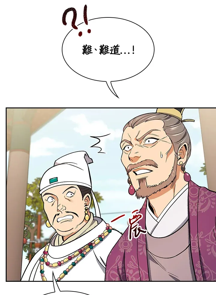 风云客栈漫画,第65话4图