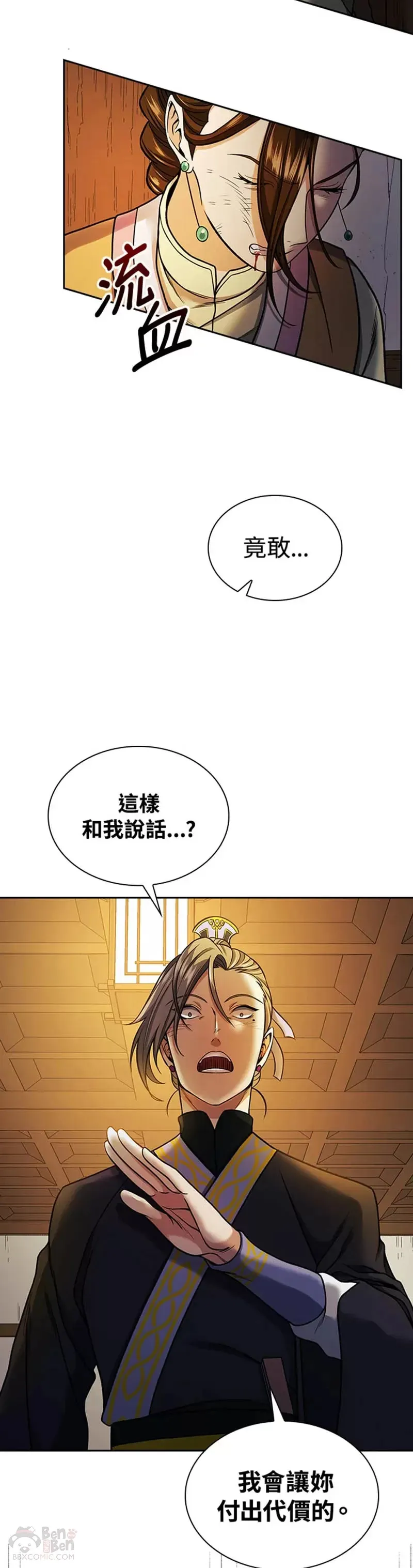 风云客栈漫画,第17话4图