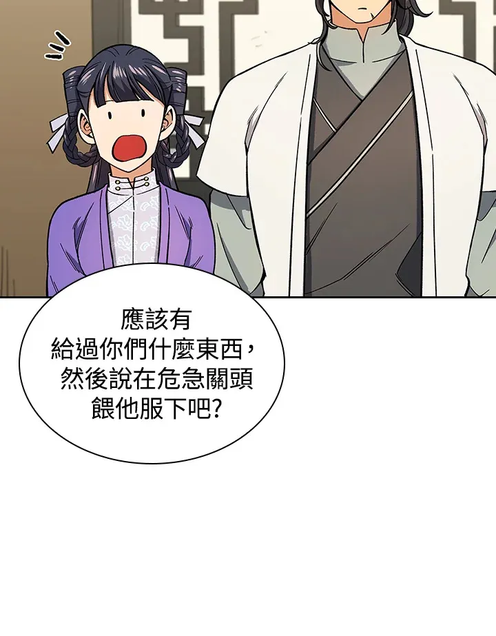 风云客栈漫画,第81话1图