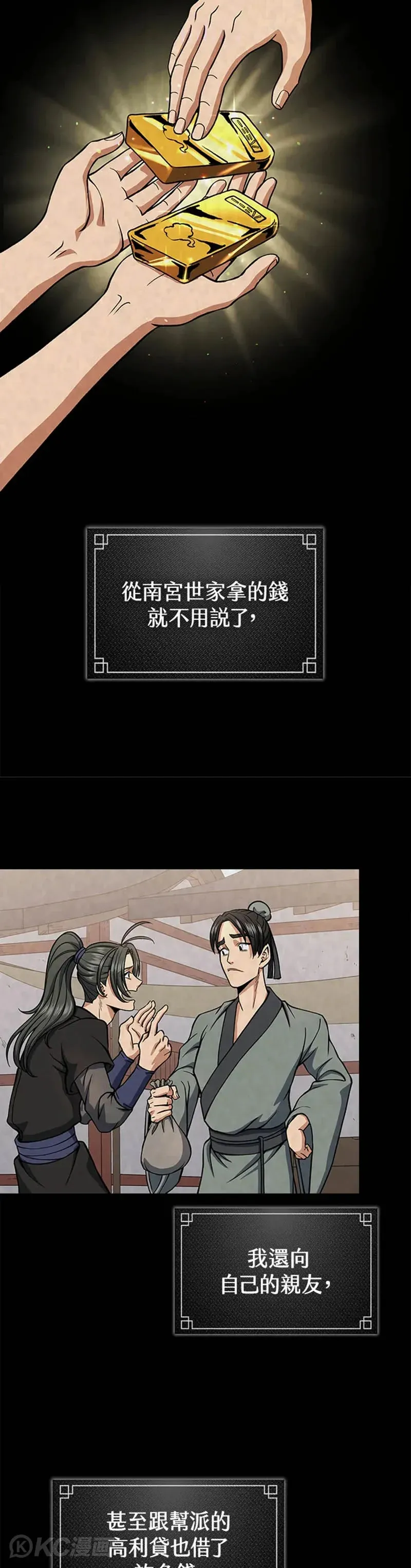 风云客栈漫画,第25话5图