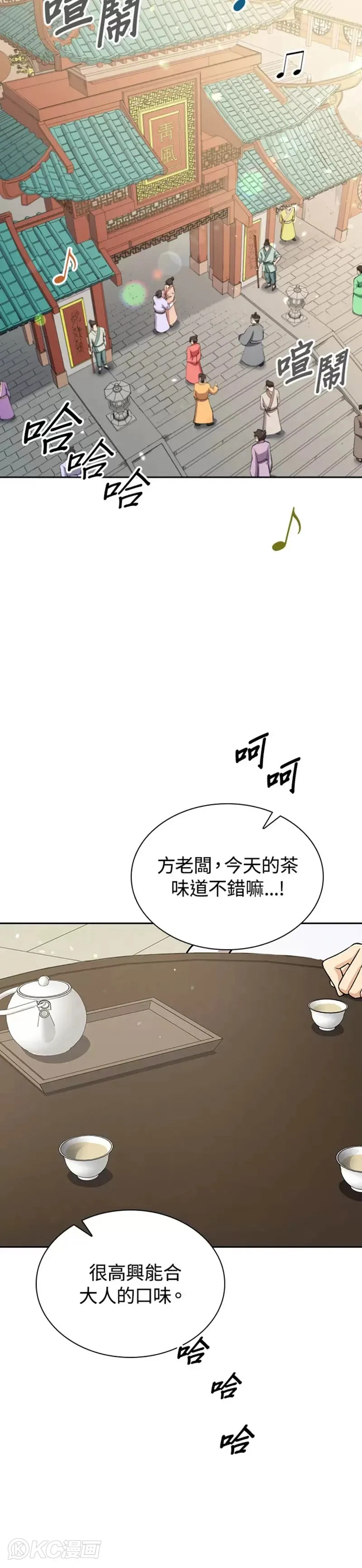 风云客栈漫画,第31话5图