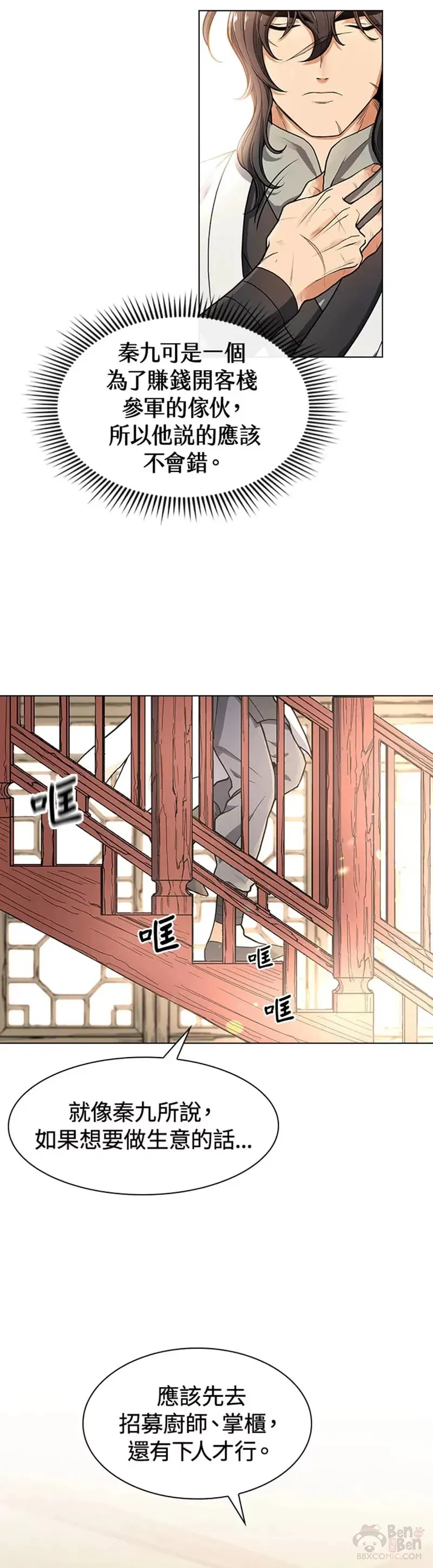 风云客栈漫画,第02话2图