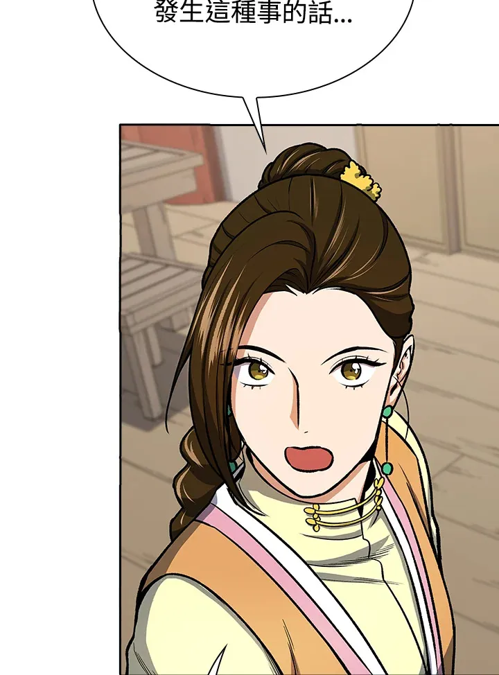 风云客栈漫画,第44话2图