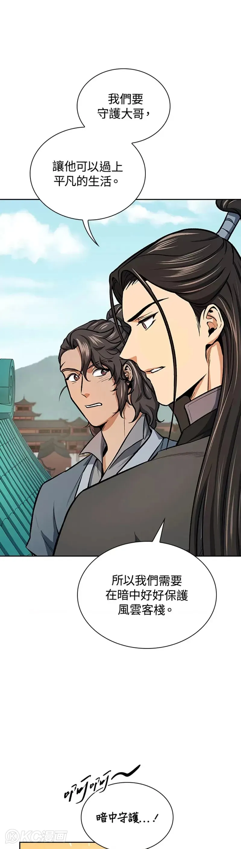 风云客栈漫画,第43话2图