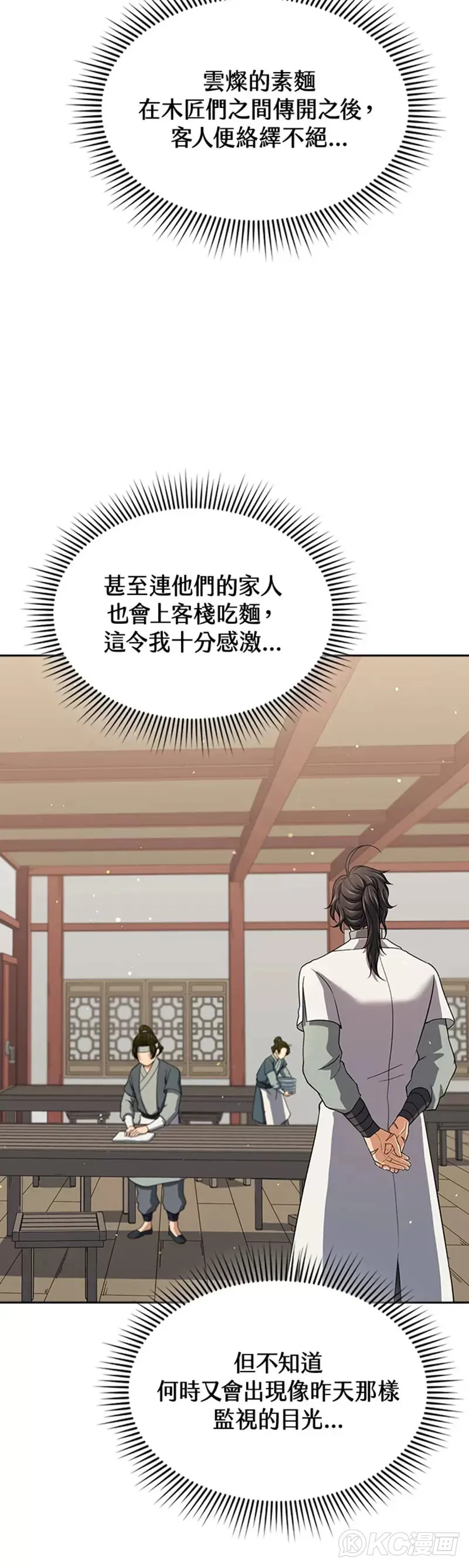 风云客栈漫画,第38话2图