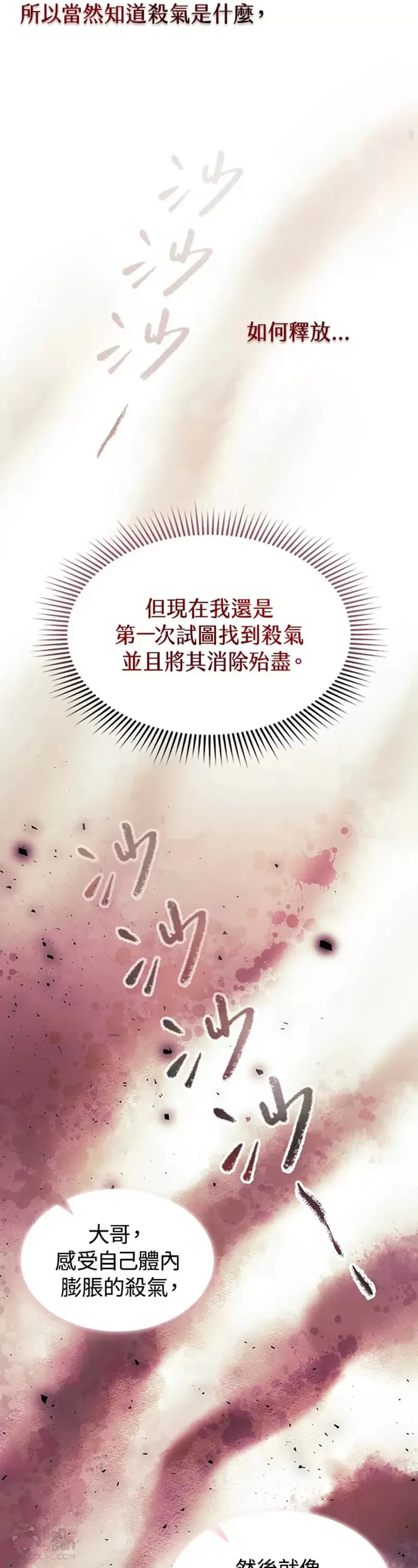 风云客栈漫画,第12话3图