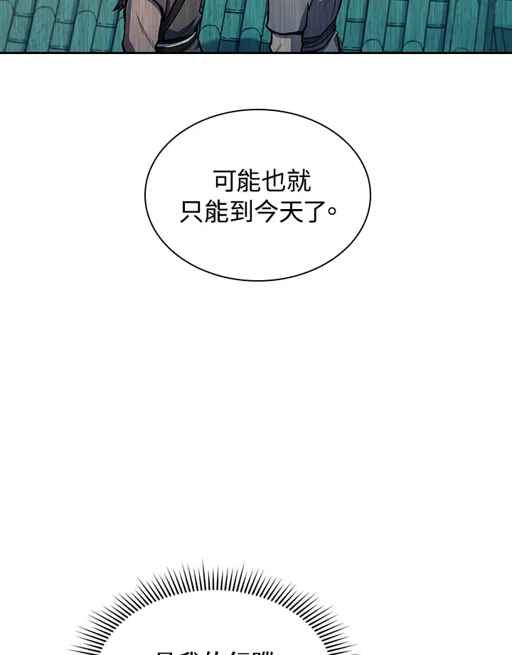 风云客栈漫画,第84话2图