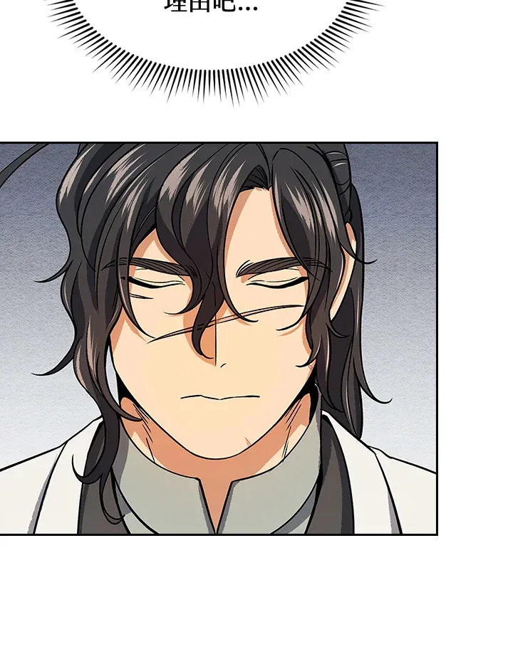 风云客栈漫画,第67话2图