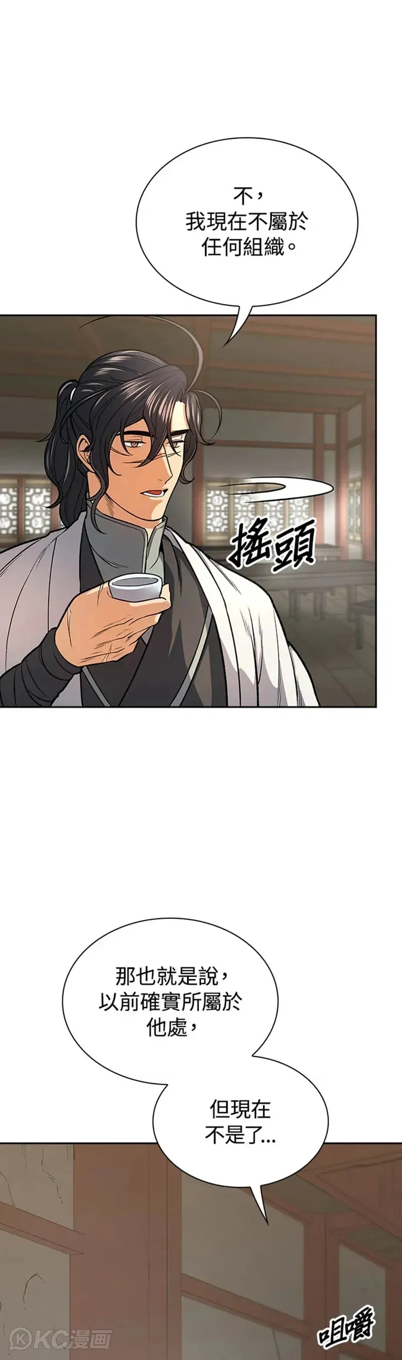 风云客栈漫画,第24话2图