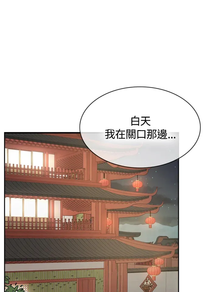 风云客栈漫画,第71话3图