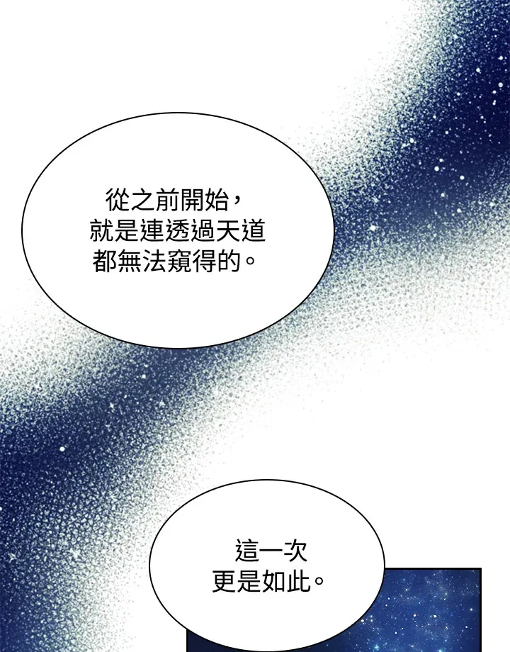 风云客栈漫画,第83话3图