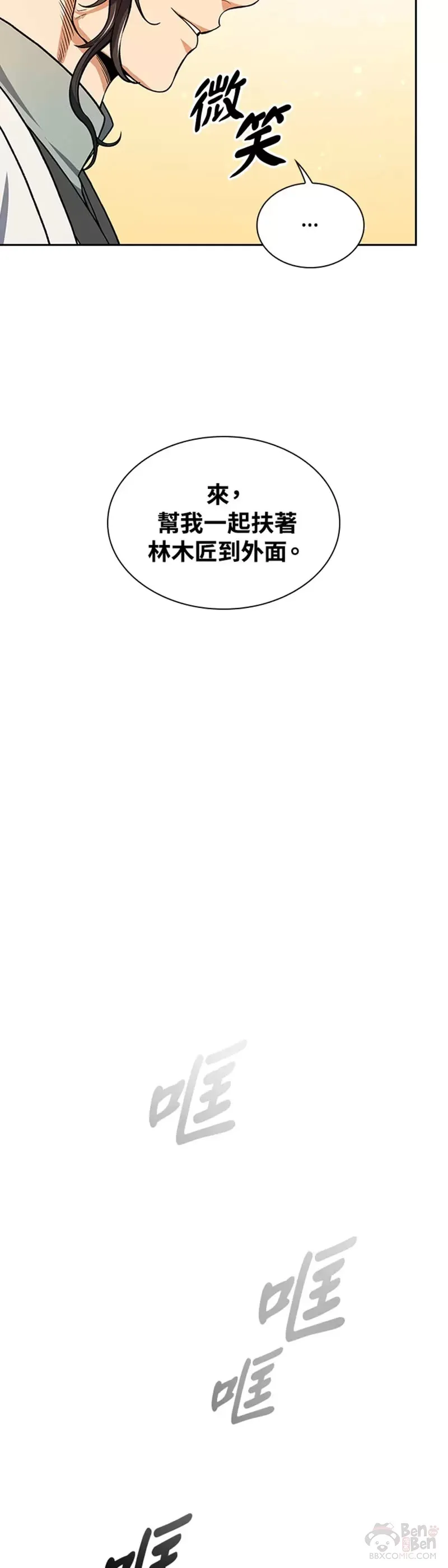 风云客栈漫画,第20话5图