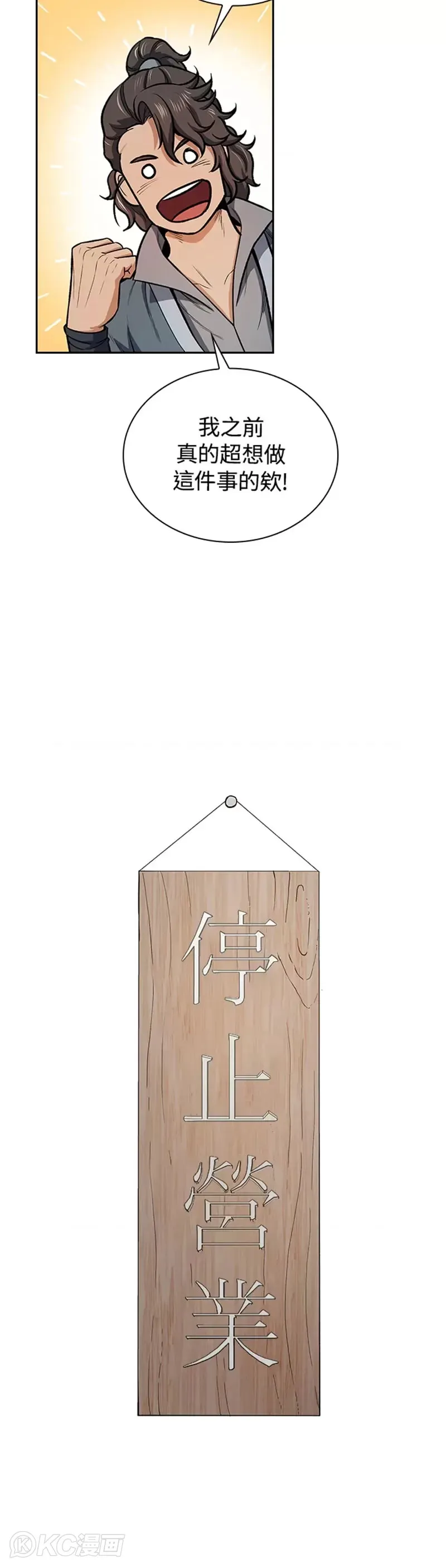 风云客栈漫画,第43话3图