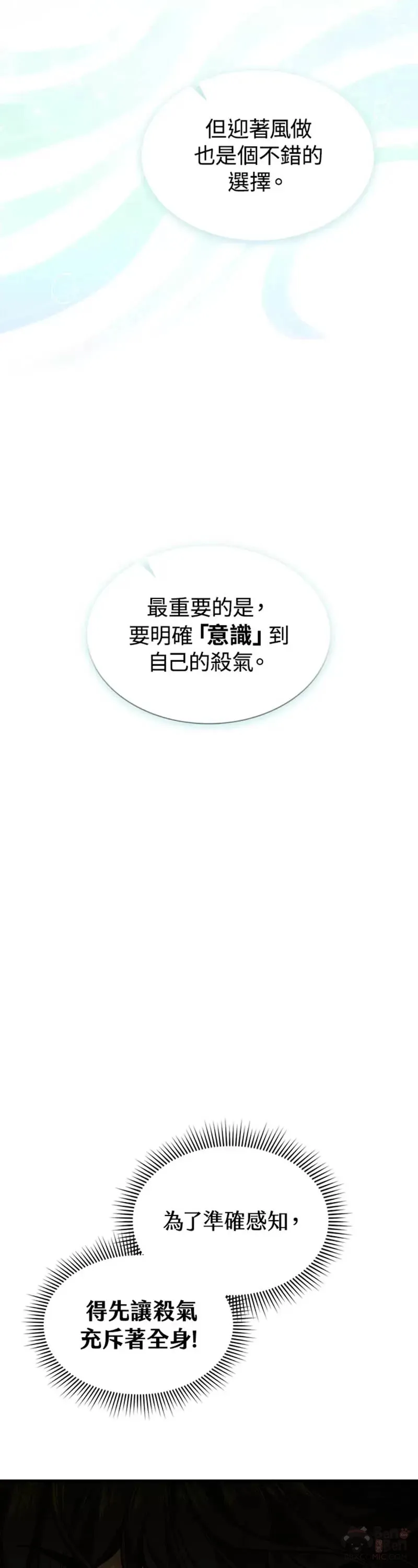 风云客栈漫画,第12话5图