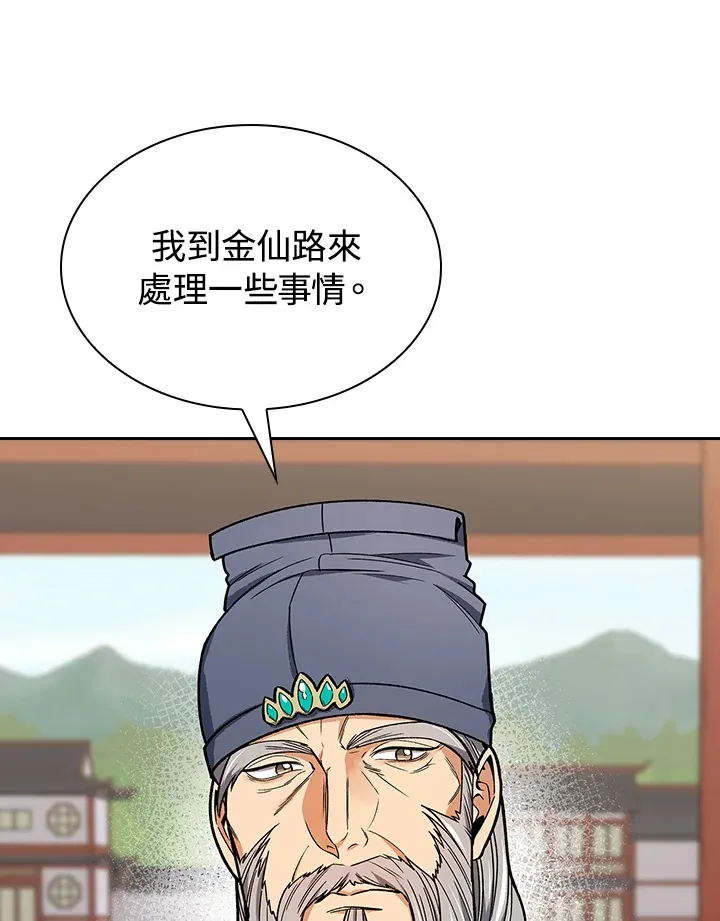 风云客栈漫画,第50话1图