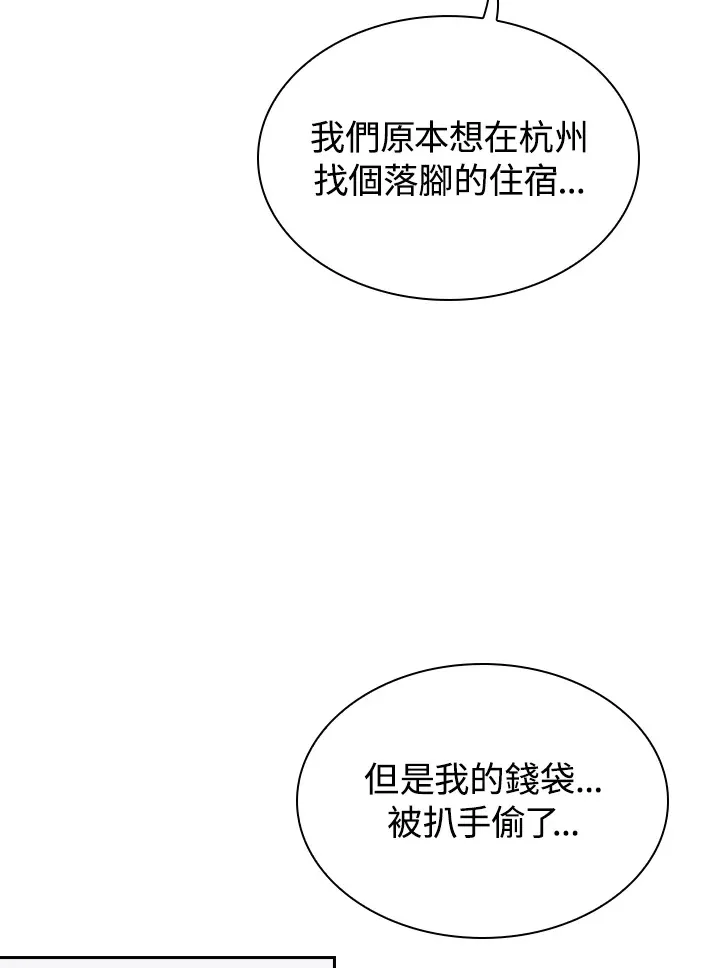 风云客栈漫画,第53话4图