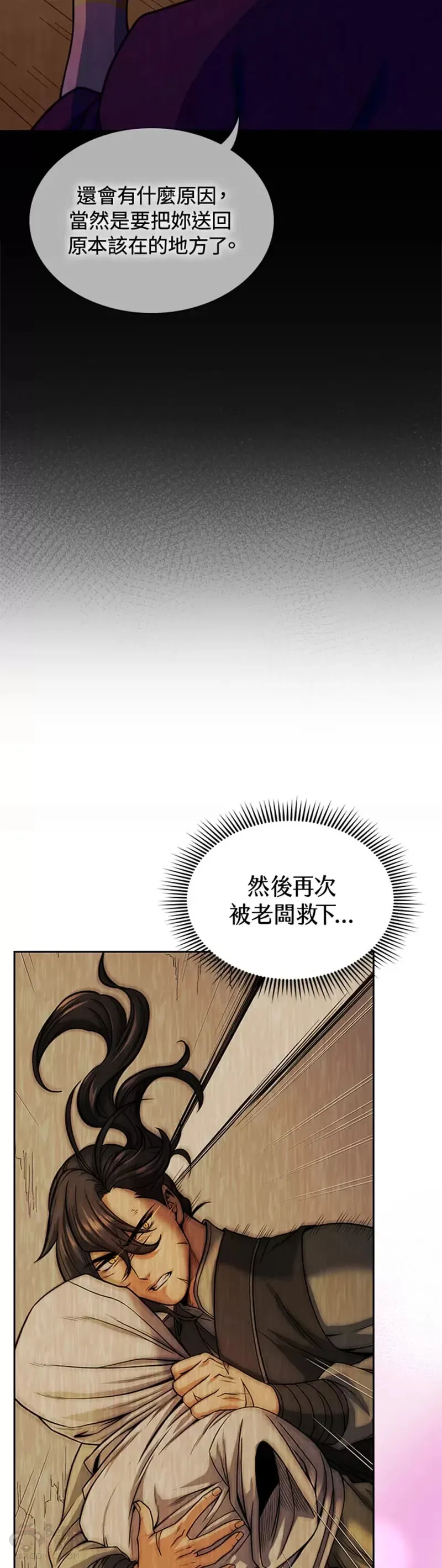 风云客xl设置漫画,第19话4图