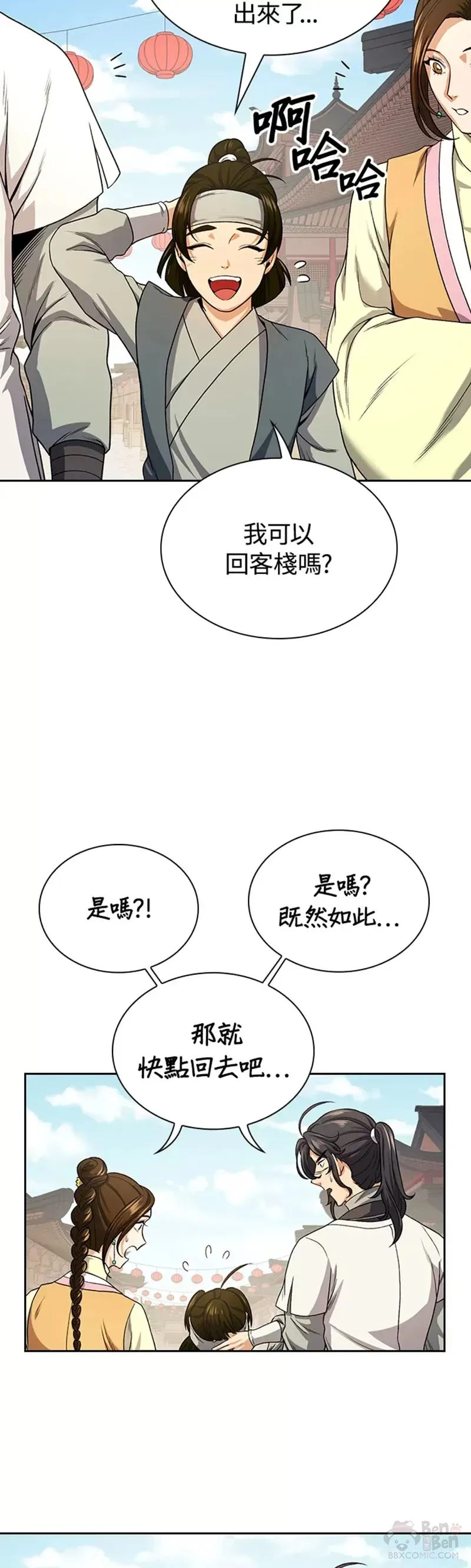 风云客栈漫画,第19话2图