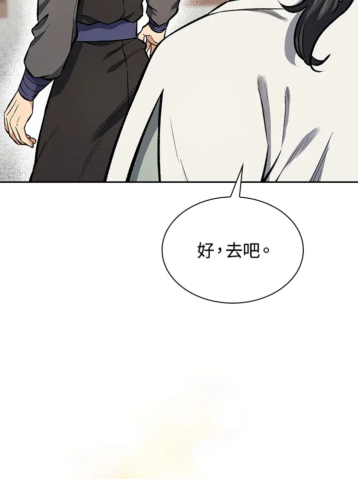 风云客栈漫画,第47话3图