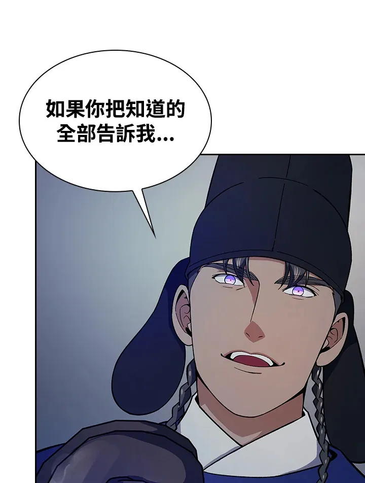 风云客栈漫画,第83话4图