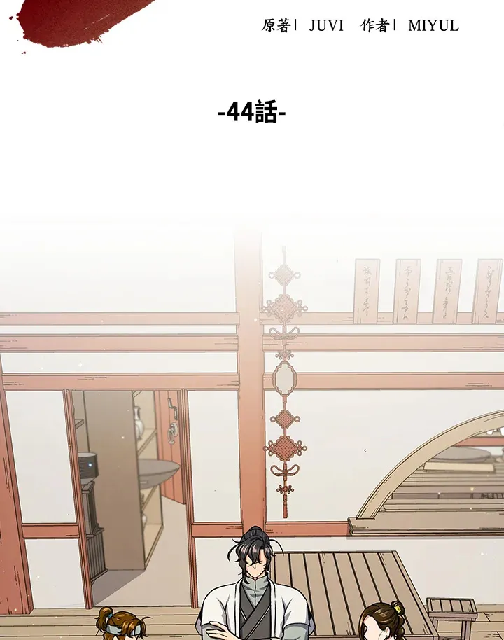 风云客栈漫画,第43话2图