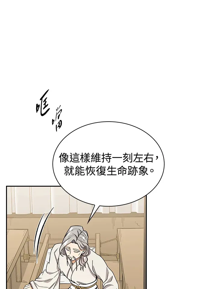 风云客栈漫画,第81话5图