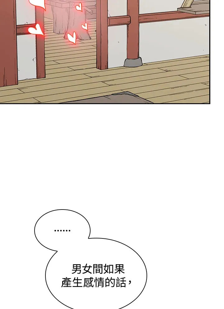 风云客栈漫画,第56话3图