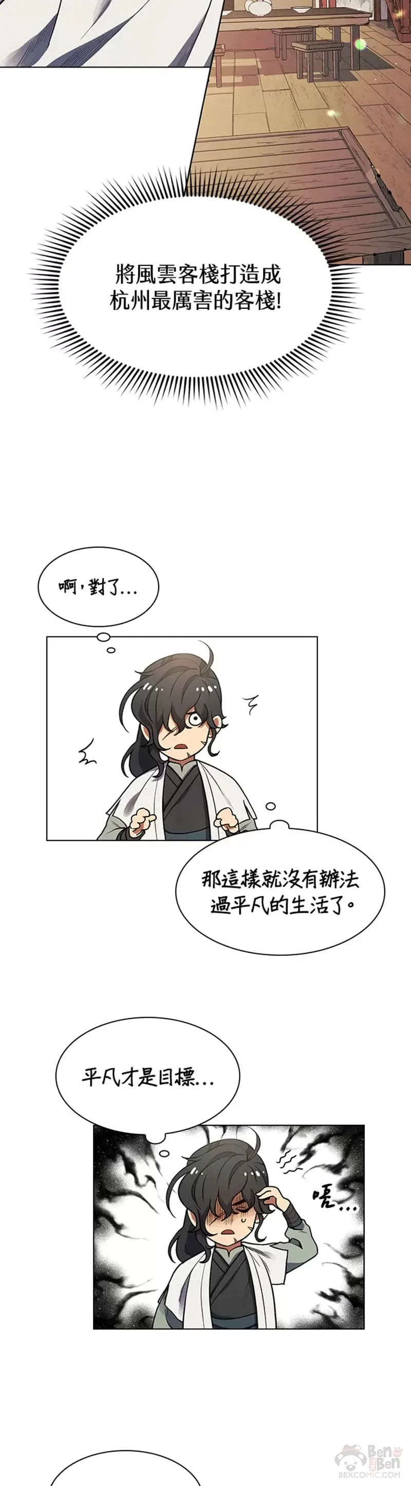 风云客栈漫画,第02话5图