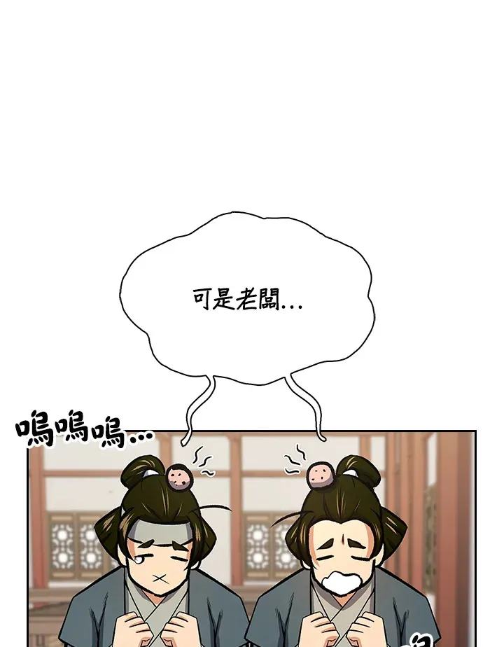 风云客栈漫画,第44话1图