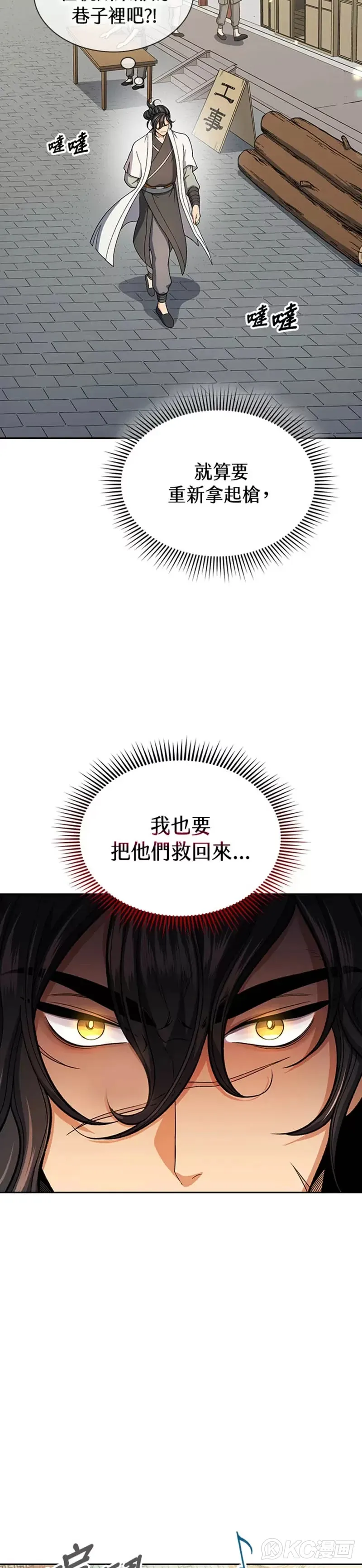 风云客栈漫画,第31话4图