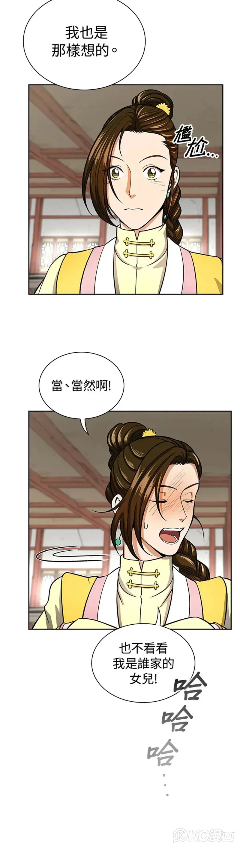 风云客栈漫画,第29话4图