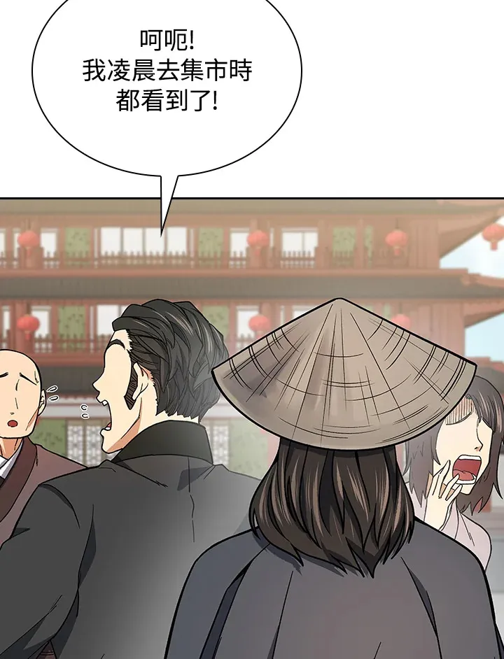 风云客栈漫画,第89话4图