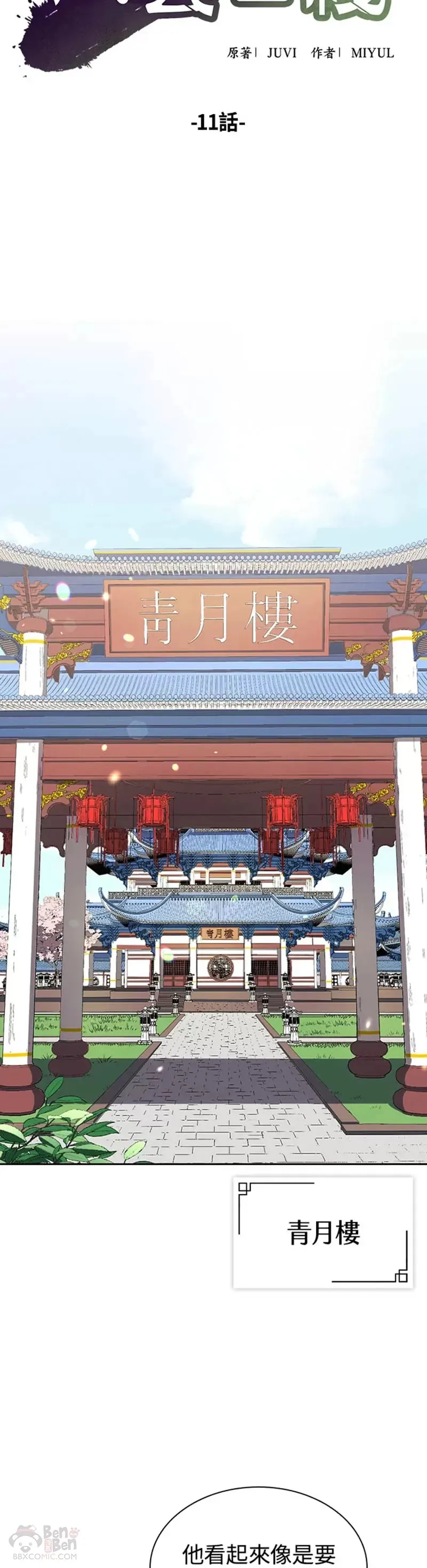 风云客栈漫画,第11话2图