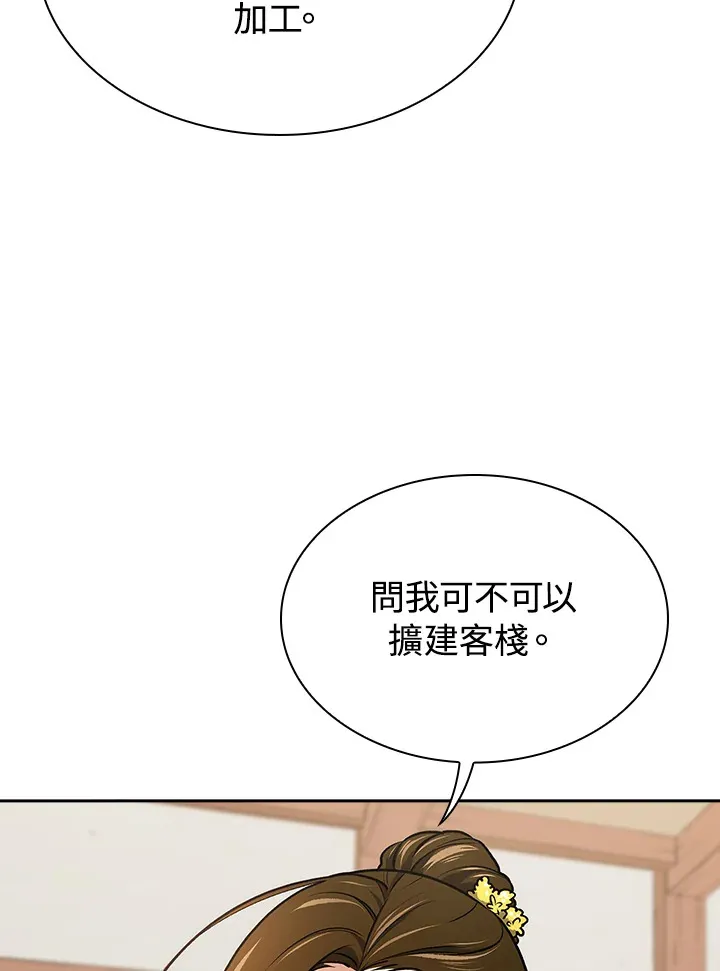 风云客栈漫画,第49话2图