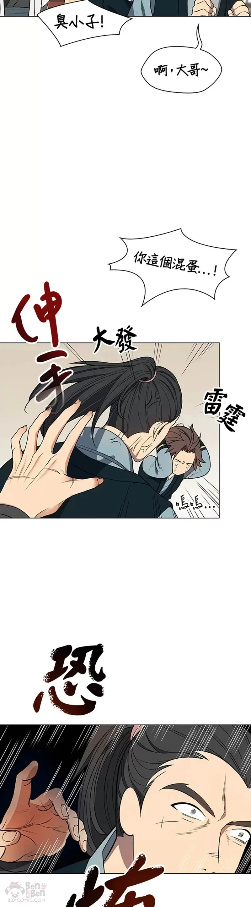 风云客栈漫画,第03话3图